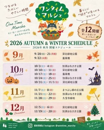 愛犬と楽しむドッグイベント「ワンタイムマルシェ」、2026年秋冬4か月に全12回開催！会場は埼玉・大阪・静岡