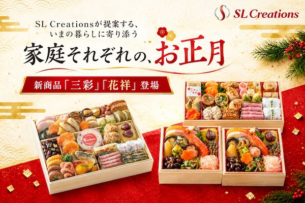 お正月向け「盛付け済おせち」の予約開始。家庭それぞれの暮らしに寄り添うおせちの選び方を