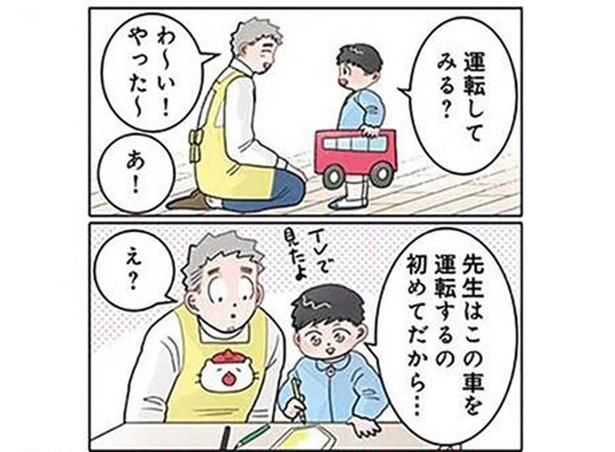 初心者が車につけるものは？ 園児の言い間違いが可愛すぎた！ （C）でこぽん吾郎／KADOKAWA