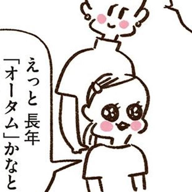 「私はオータム」のはずが… （C）やまもとりえ／KADOKAWA