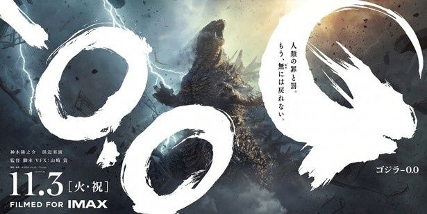 11月3日(祝)公開の映画『ゴジラ-0.0』がドローンで描かれる (TM)&(C)TOHO