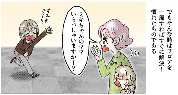 普段はすぐにママが見つかるのだが…？ ゆき蔵(@yuki_zo_08)