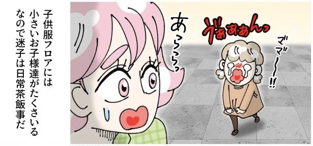 子供服フロアのスタッフたちは、迷子の対応はお手のもの！ ゆき蔵(@yuki_zo_08)