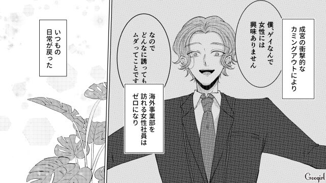 「衝撃的なカミングアウト」をした新入社員が突然大声を出し…思わずため息をついた上司の話