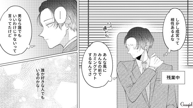 「衝撃的なカミングアウト」をした新入社員が突然大声を出し…思わずため息をついた上司の話