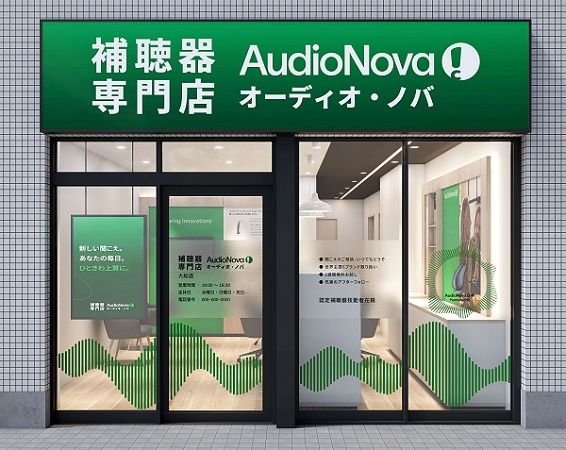 【神奈川県】補聴器専門店「オーディオ・ノバ 大船店」、内覧会やオープニングキャンペーンを実施