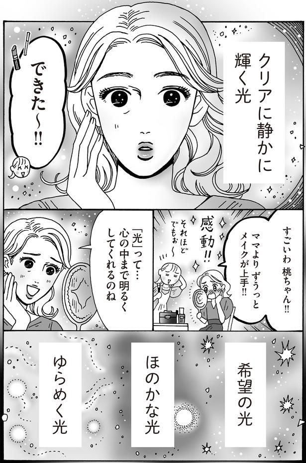 クリアに静かに輝く光 （C）獅子／KADOKAWA