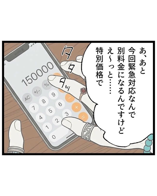 断れない夫／ネギマヨ