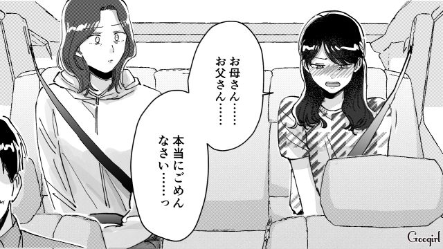 安易にOKした彼氏との旅行で高2娘がトラブルに！ 警察署に迎えに行った母親が涙ながらに謝罪した話