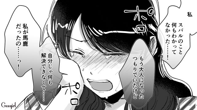 安易にOKした彼氏との旅行で高2娘がトラブルに！ 警察署に迎えに行った母親が涙ながらに謝罪した話