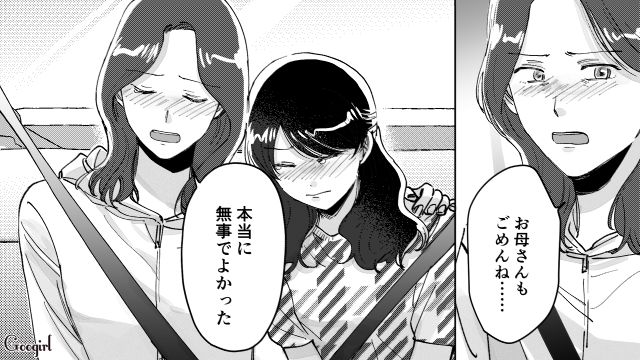 安易にOKした彼氏との旅行で高2娘がトラブルに！ 警察署に迎えに行った母親が涙ながらに謝罪した話