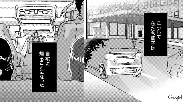安易にOKした彼氏との旅行で高2娘がトラブルに！ 警察署に迎えに行った母親が涙ながらに謝罪した話