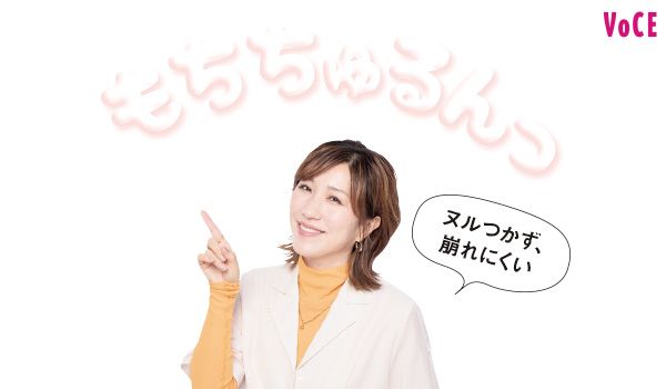 長井さん「ヌルつかず、崩れにくい」もちちゅるんっ