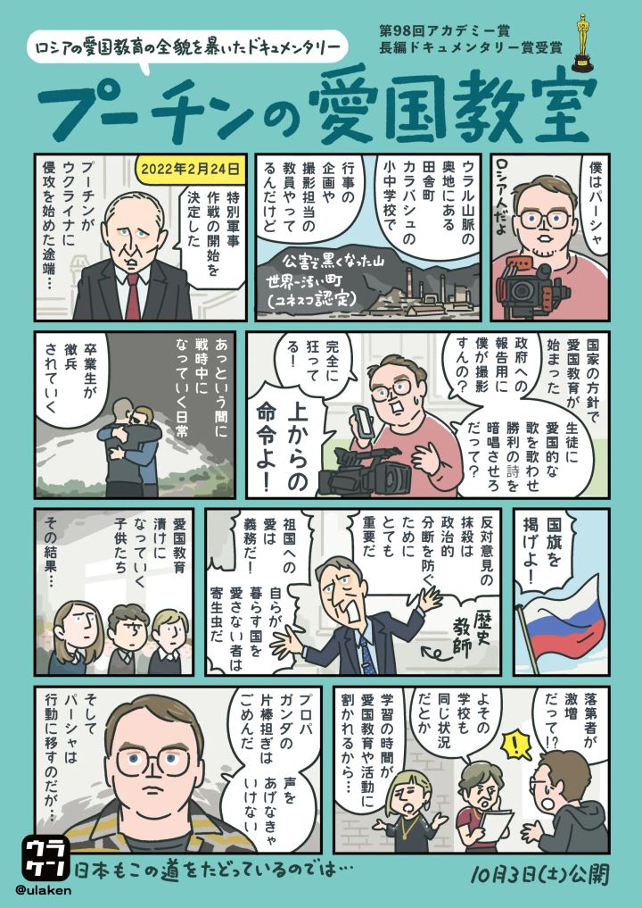 『プーチンの愛国教室』の内容を紹介する漫画