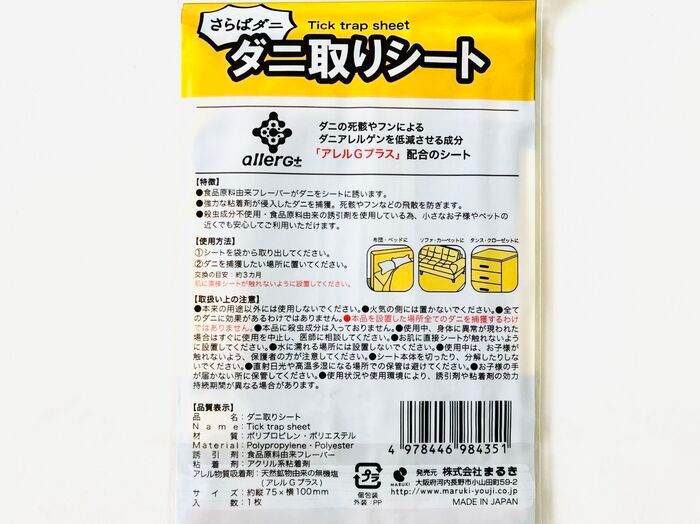 【キャンドゥ】実は秋冬も対策が必要！？今すぐ欲しくなる“ただ挟むだけ”の『真っ黒なシート』の正体は？