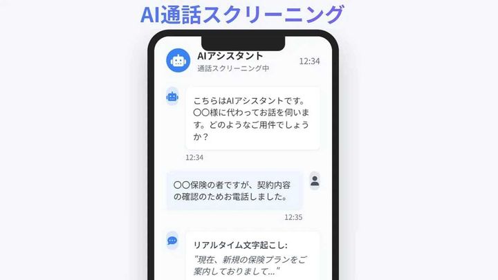 通話スクリーニング機能