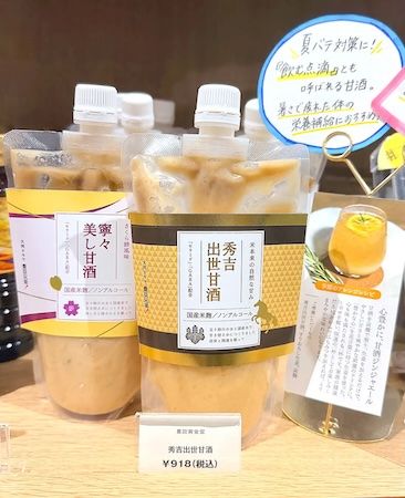 名古屋「豊臣ミュージアム」で販売中の甘酒2種がパッケージを一新。金箔で物語の世界観を表現