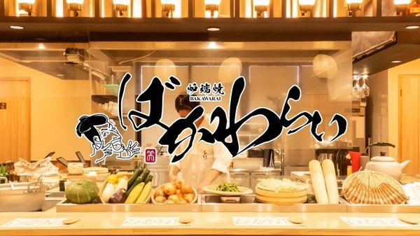 【岡山県岡山市】愚痴の持ち込み禁止！県産食材を生かした料理を提供する「炉端焼き ばかわらい」OPEN