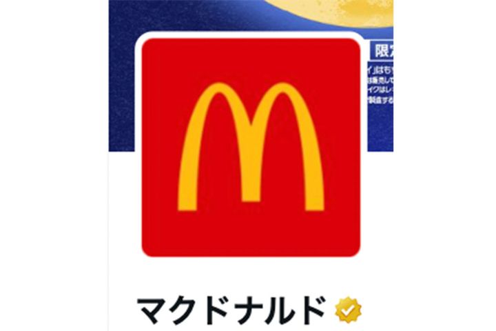 「日本マクドナルド」公式Xアカウント（@McDonaldsJapan）より引用