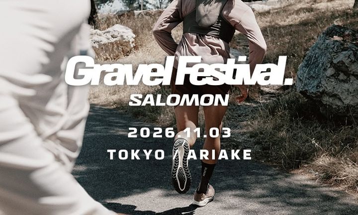 SALOMON（サロモン）が提案する、新しいランニングスタイル“Gravel Running（グラベルランニング）”を体感できる都市型ランニングフェスティバル「Gravel Festival.（グラベル フェスティバル）」が初開催。2026年11月3日（火・祝）、東京・有明のlivedoor URBAN SPORTS PARK（ライブドアアーバンスポーツパーク）と有明親水海浜公園を舞台に、リレーランやファミリーランをはじめ、音楽やさまざまなアクティビティを楽しめる一日に。会場への入場は無料で、ランニングイベントのエントリーは10月25日（日）まで受け付けている。
