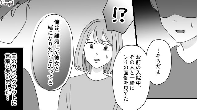 「俺は離婚して彼女と一緒になりたいと思ってる」入院中に不倫した夫の言い分に絶句した話