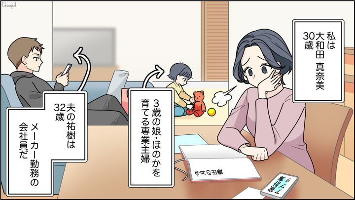 元営業トップなのに！ 夫から「ただの保険のオバチャン」と見下された妻がモヤモヤした話