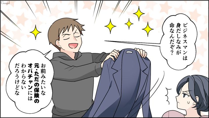 元営業トップなのに！ 夫から「ただの保険のオバチャン」と見下された妻がモヤモヤした話