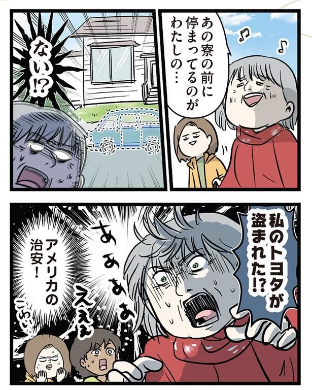 アメリカの治安！ （C）えむふじん／KADOKAWA
