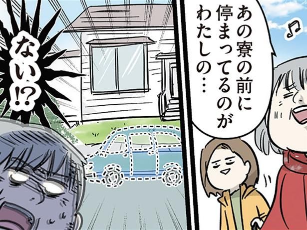 車が盗まれた!? （C）えむふじん／KADOKAWA
