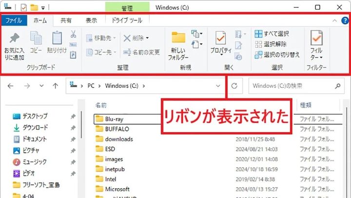 エクスプローラーの「リボン」を復活させる裏技