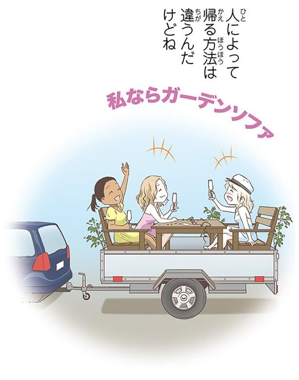 人によって帰る方法は違うんだけどね （C）オーサ・イェークストロム／KADOKAWA