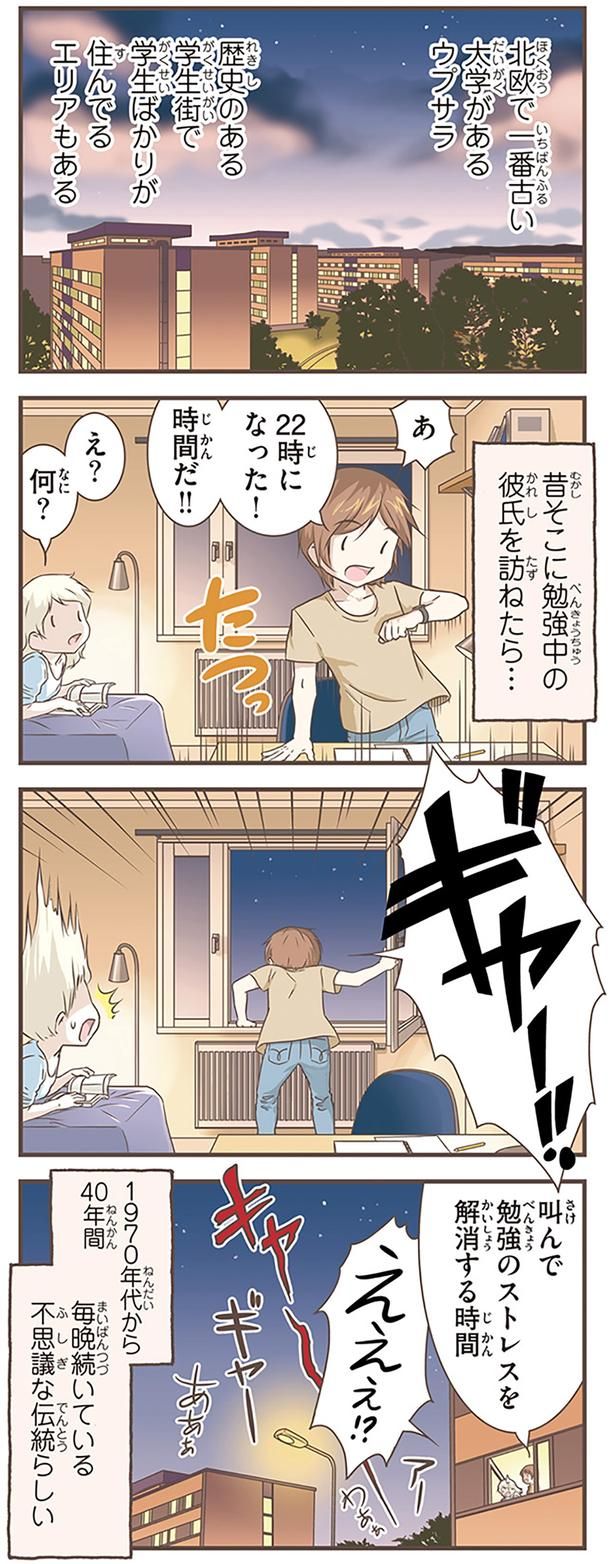 叫んで勉強のストレスを解消する時間 （C）オーサ・イェークストロム／KADOKAWA