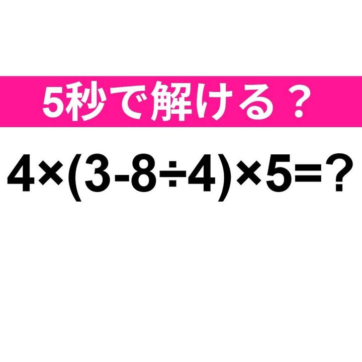 4×(3-8÷4)×5=？