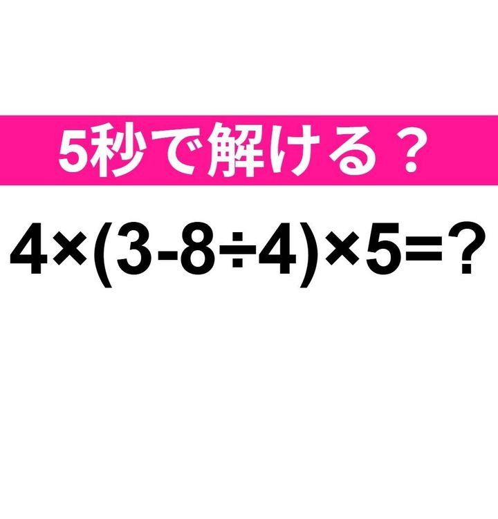 4×(3-8÷4)×5=？