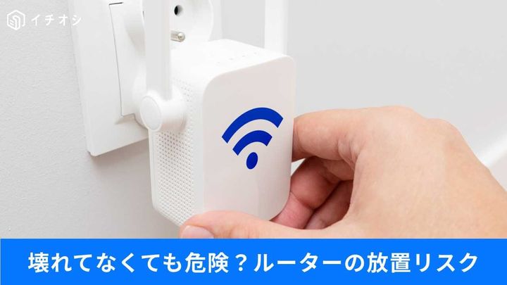 壊れてなくてもWi-Fi危険？