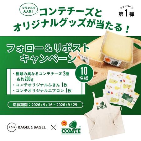 コンテチーズ生産者協会×BAGEL ＆ BAGEL！「コンテチーズベーグル」を期間限定で販売