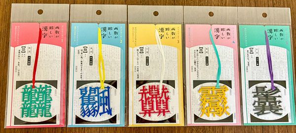 『大漢和辞典』グッズにクリアファイルの新作3種登場！画数が夥しい漢字などが並ぶ