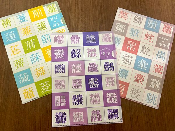『大漢和辞典』グッズにクリアファイルの新作3種登場！画数が夥しい漢字などが並ぶ