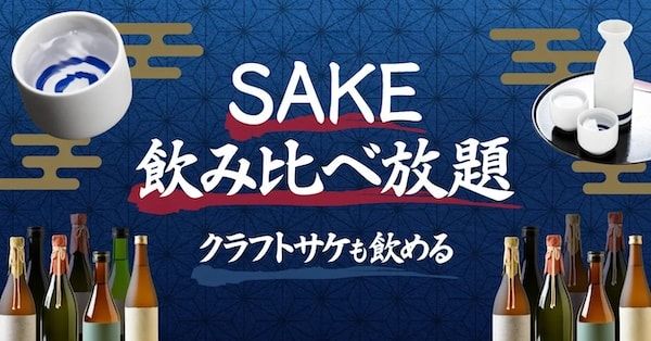 東京駅八重洲口の角打ちバー「SAKEICE BAR！」が「SAKE飲み比べ放題」プランを導入