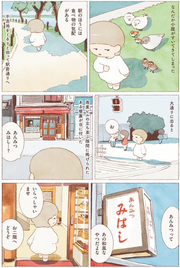 駅の方には食べ物の気配がある （C）のもと しゅうへい／KADOKAWA