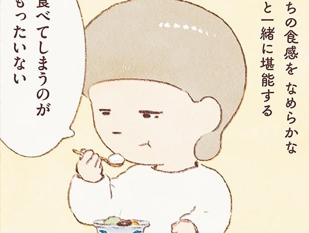 食べてしまうのがもったいない （C）のもと しゅうへい／KADOKAWA