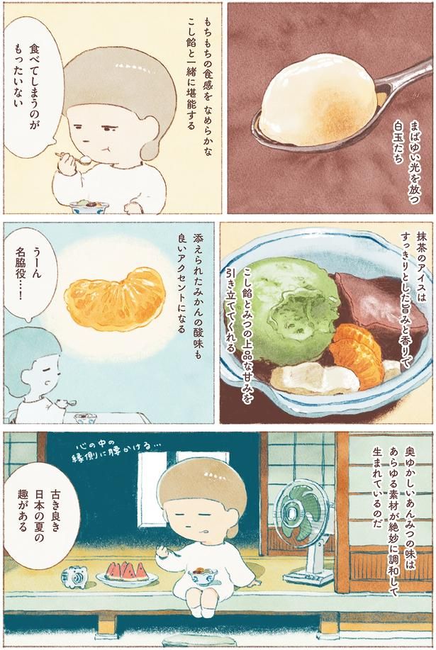 食べてしまうのがもったいない （C）のもと しゅうへい／KADOKAWA