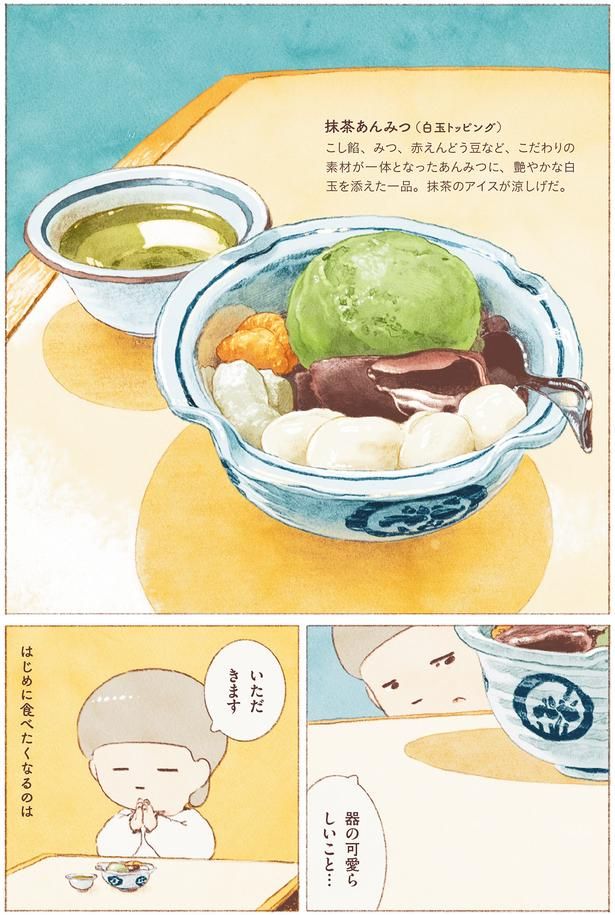 器の可愛らしいこと… （C）のもと しゅうへい／KADOKAWA