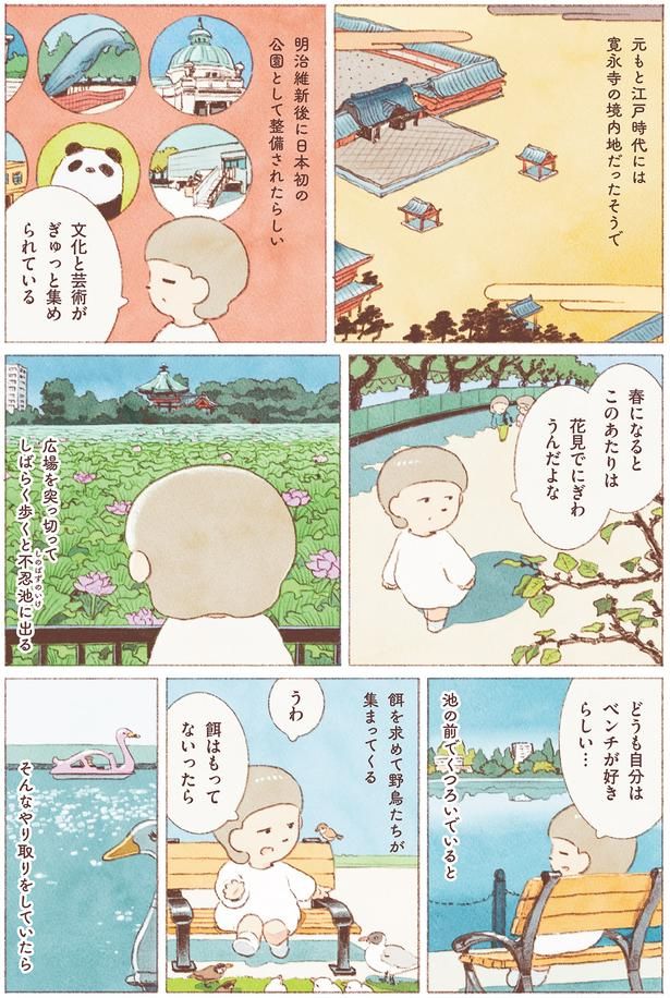 どうも自分はベンチが好きらしい… （C）のもと しゅうへい／KADOKAWA