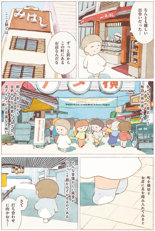 なんとも嬉しい出会いだった… （C）のもと しゅうへい／KADOKAWA
