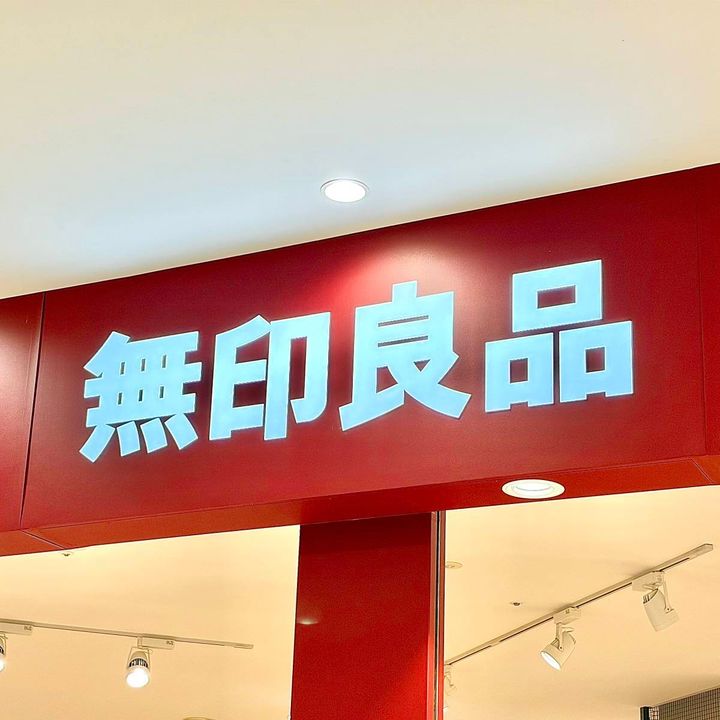 無印良品の看板
