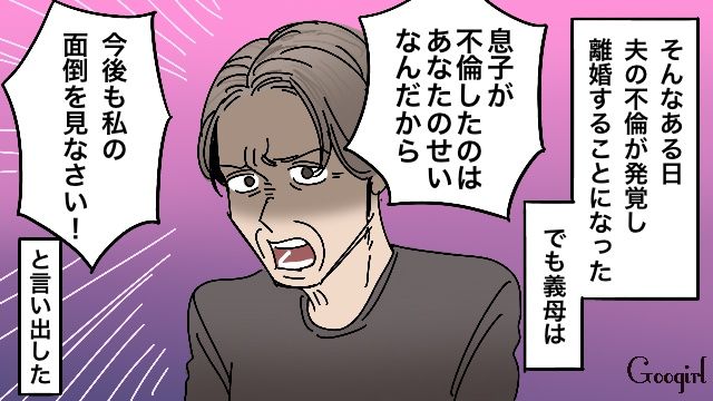 「離婚しても今後も私の面倒を見なさい！」不倫夫との別れを知った義母が放ったありえない言葉