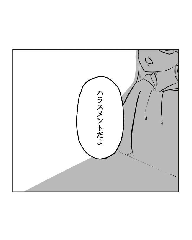 私の正義は無自覚ハラスメント／ミント