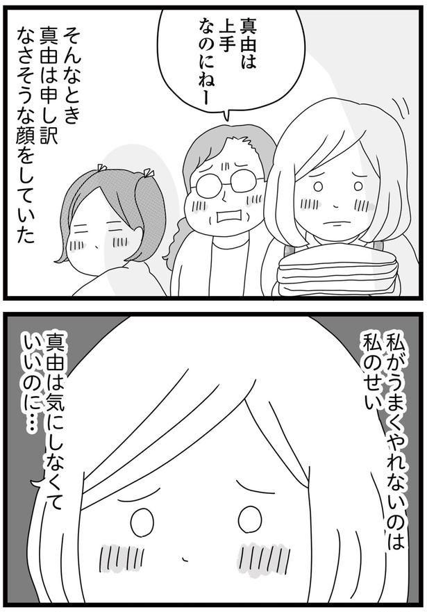 気にしなくていいのに… （C）ひらたともみ／KADOKAWA