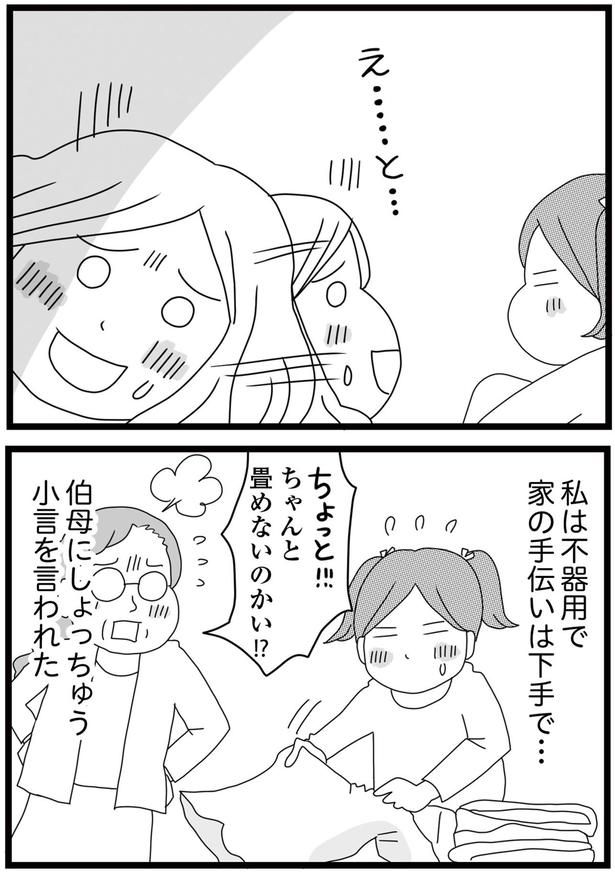 家の手伝いは下手で… （C）ひらたともみ／KADOKAWA